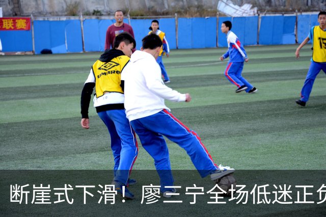 断崖式下滑！廖三宁全场低迷正负值垫底 中国男篮无缘亚运决赛